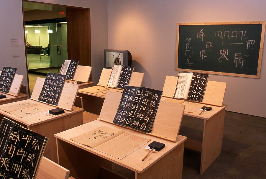 <span class='caption-artist'>Xu Bing</span>, <span class='caption-title'>Square Word Calligraphy Classroom</span>, <span class='caption-year'>1994-1996</span>