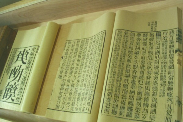 <span class='caption-artist'>Xu Bing</span>, <span class='caption-title'>Book from the Sky</span>, <span class='caption-year'>1987-1991</span>
